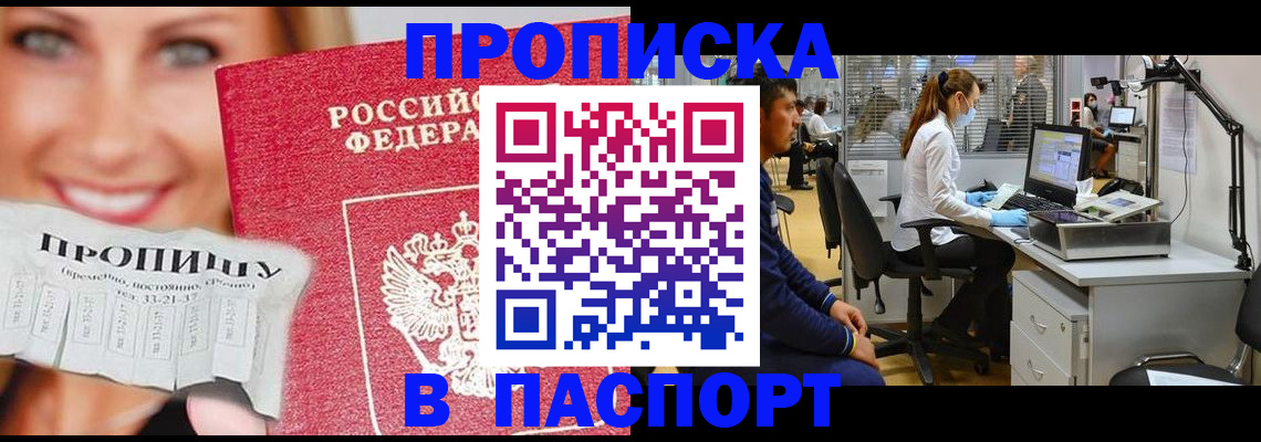 временная регистрация для всех в Волжске