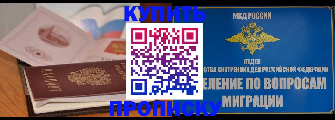 прописка законно в Волжске