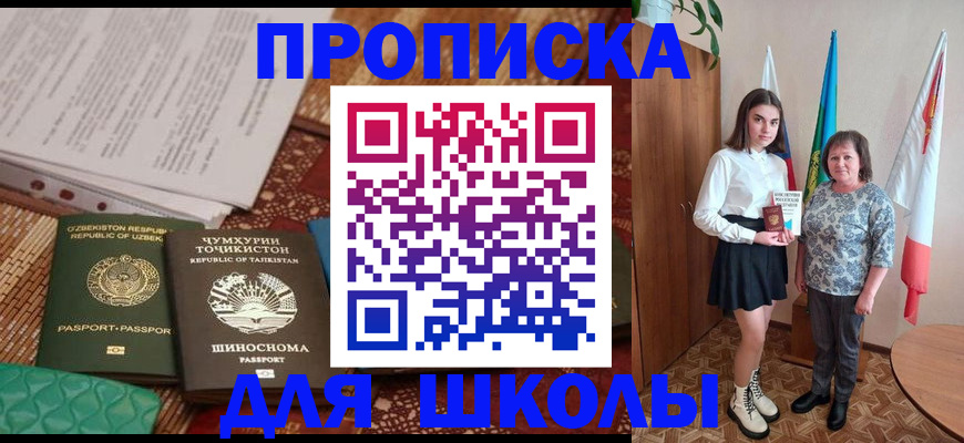регистрация для школы в Волжске