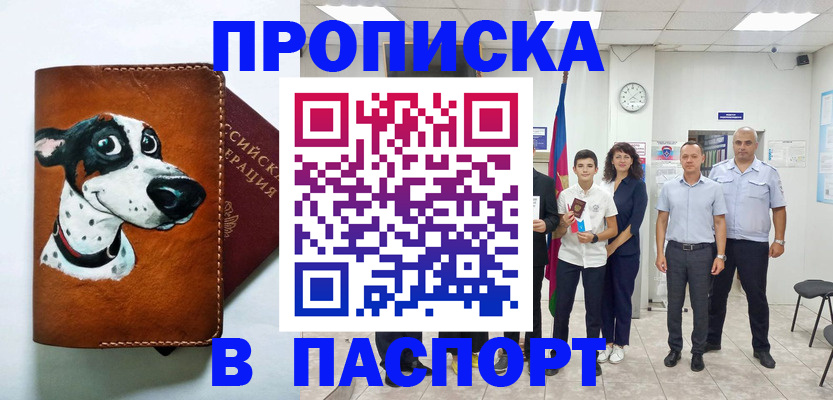 прописка ребенка в Волжске