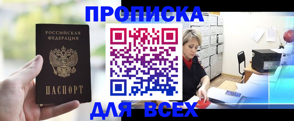 прописка от собственника в Волжске