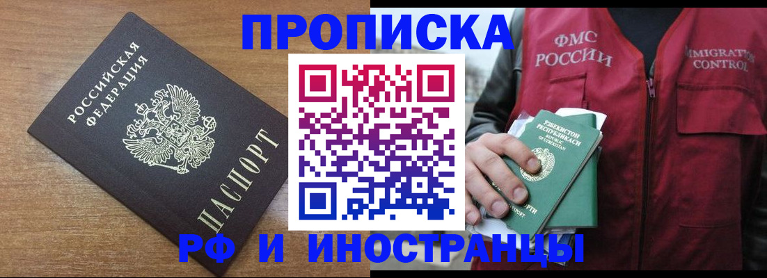 прописка ребенка в Волжске